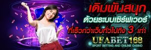 ufabet เว็บตรง